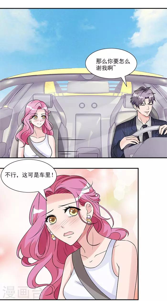 第51话 你要怎么谢我-第51话