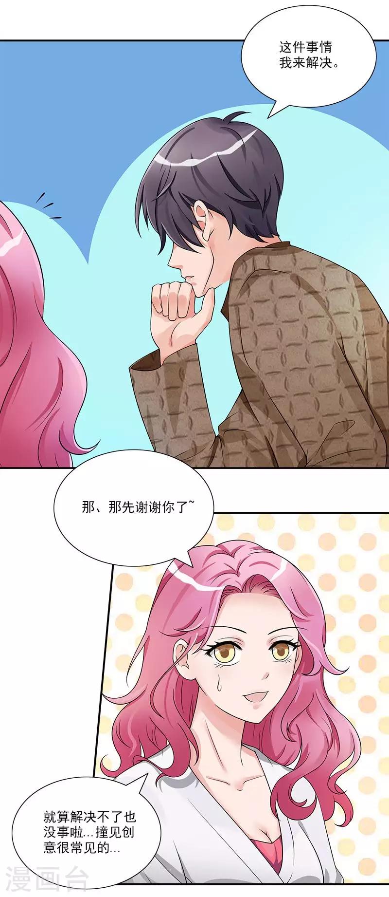 第61话 这件事情我来解决-第61话
