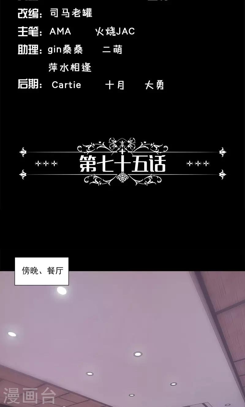 第75话 我在等你-第75话