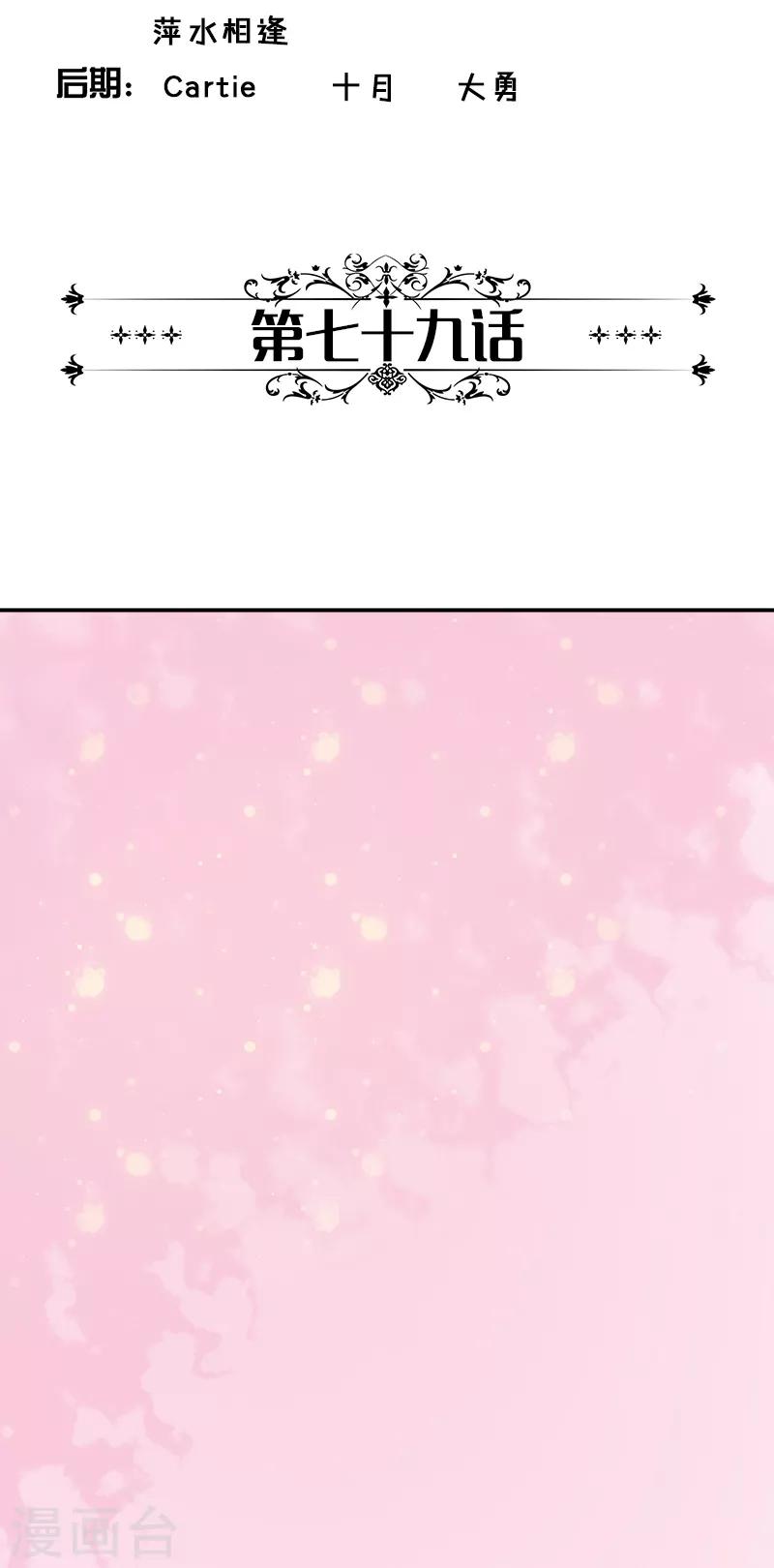 第79话 &ldquo;意外&rdquo;-第79话