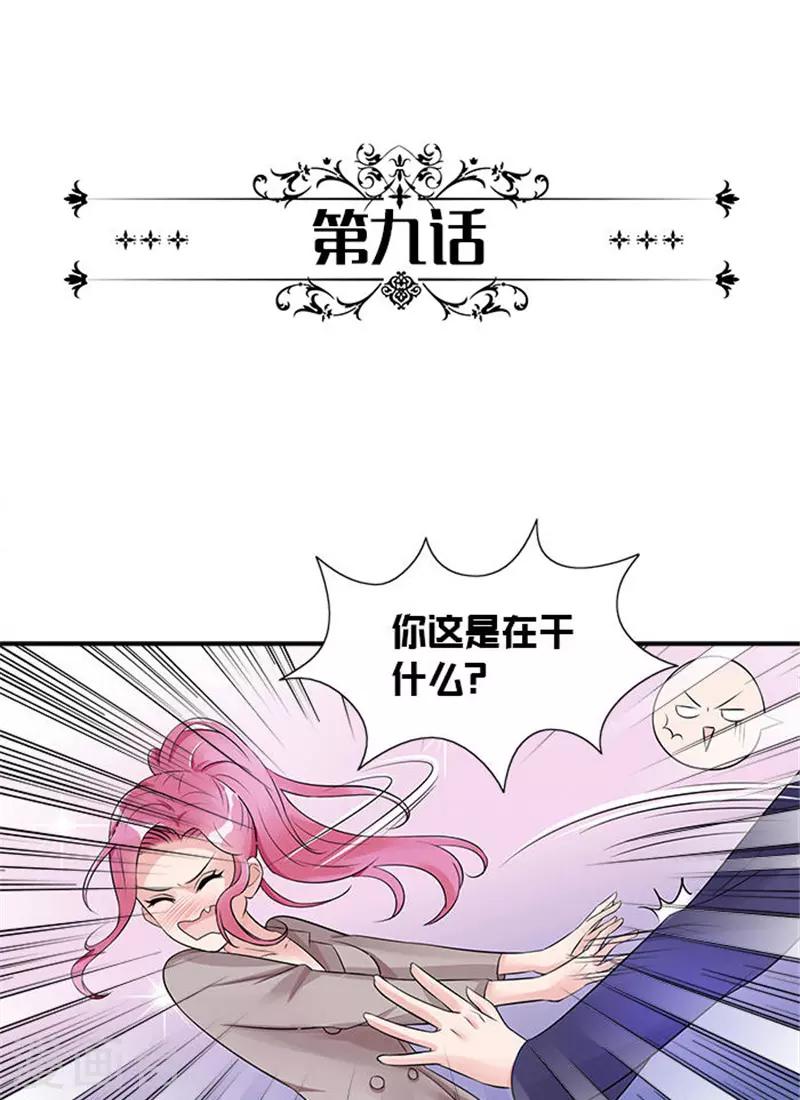 第9话 乖乖听话就好了-第9话