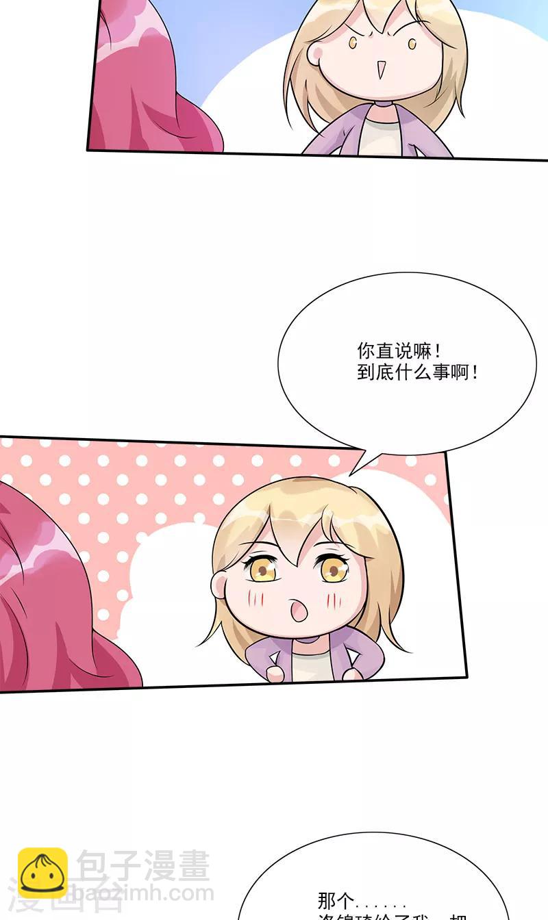 第87话 跟她直说-第87话