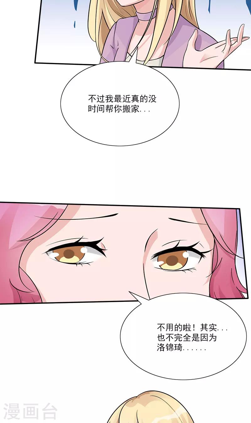 第87话 跟她直说-第87话