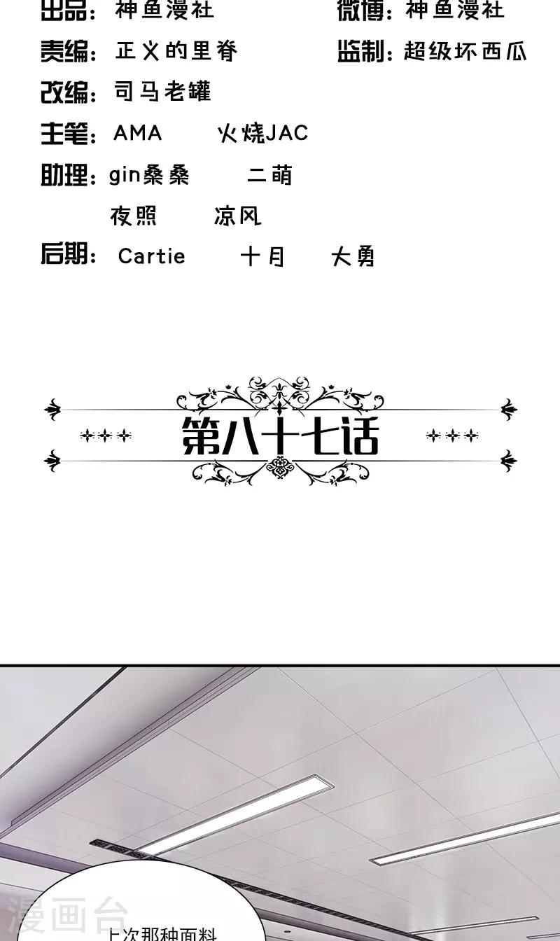 第87话 跟她直说-第87话
