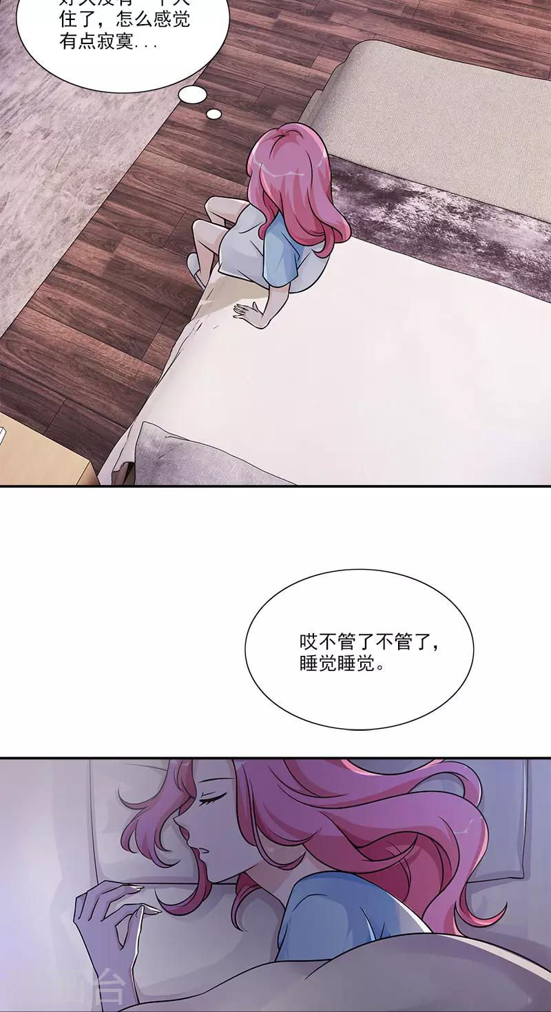 第91话 有点寂寞-第91话