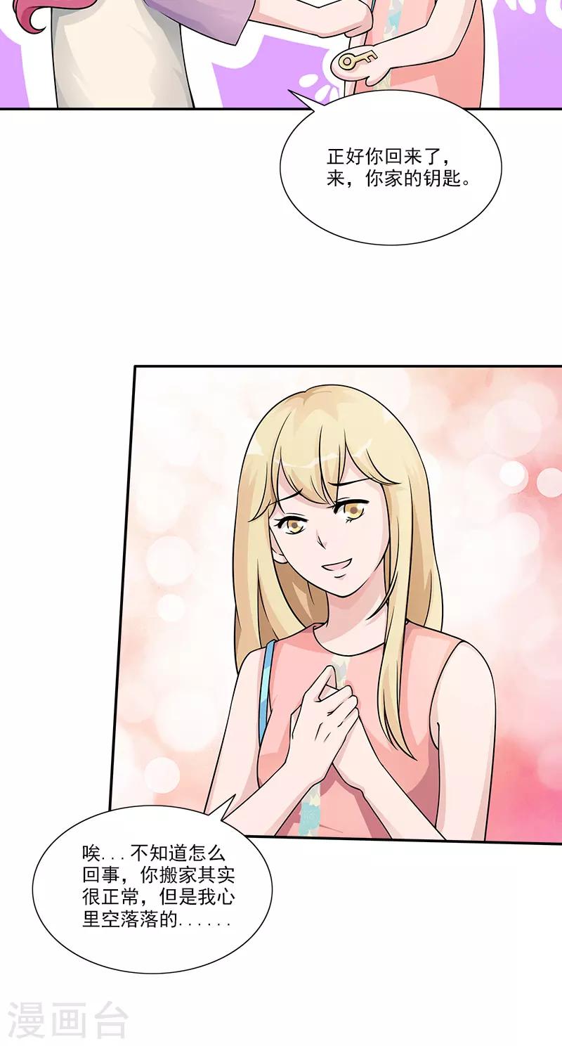 第91话 有点寂寞-第91话