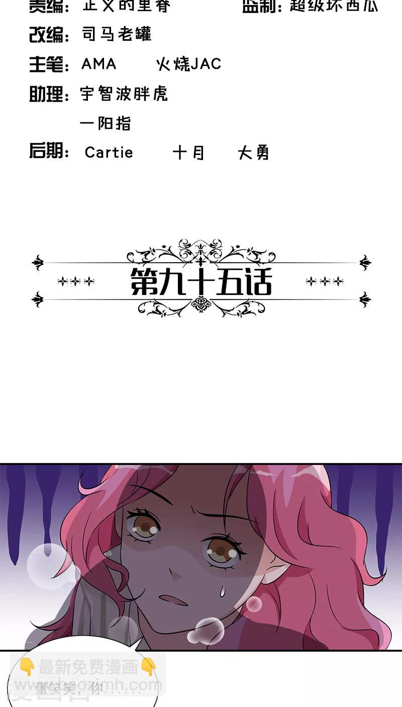 第95话 坠楼-第95话