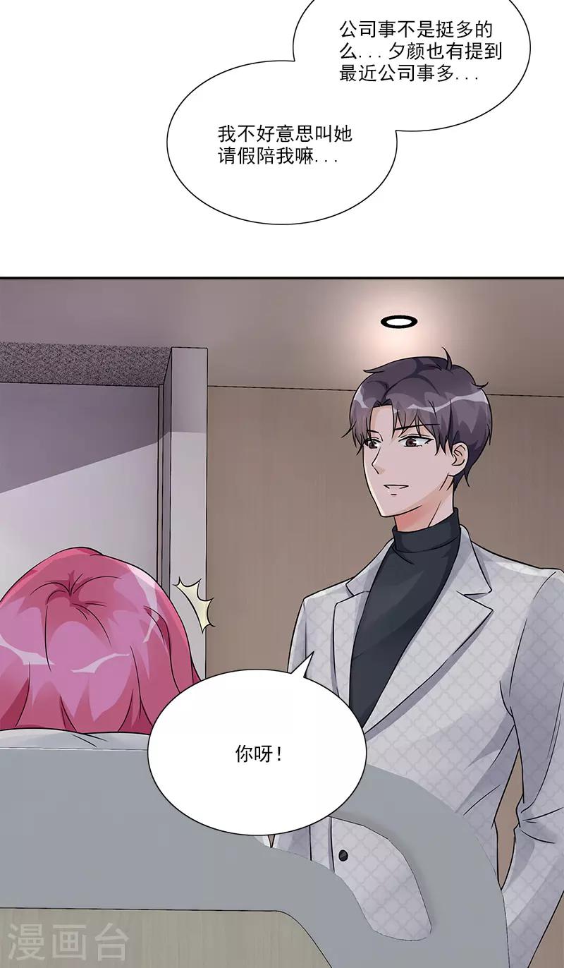 第97话 冲到病房来-第97话