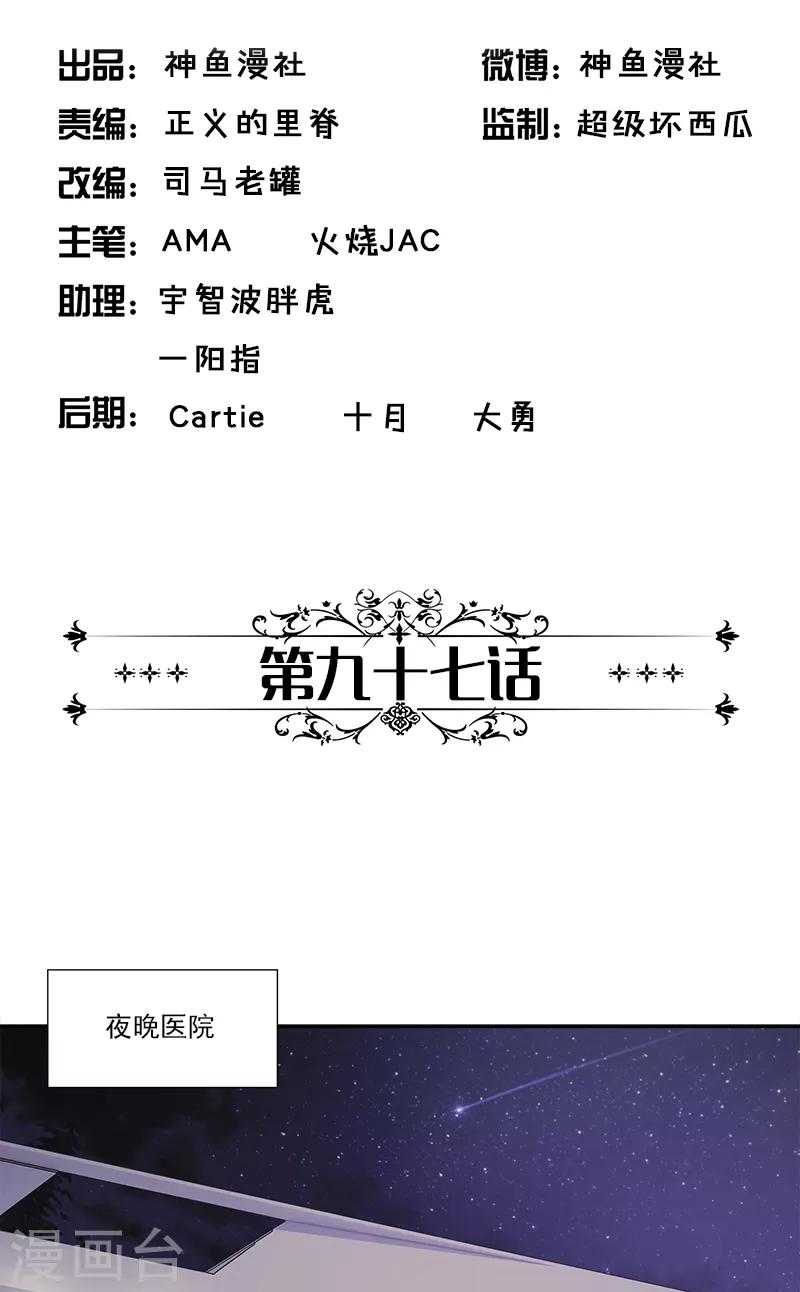 第97话 冲到病房来-第97话