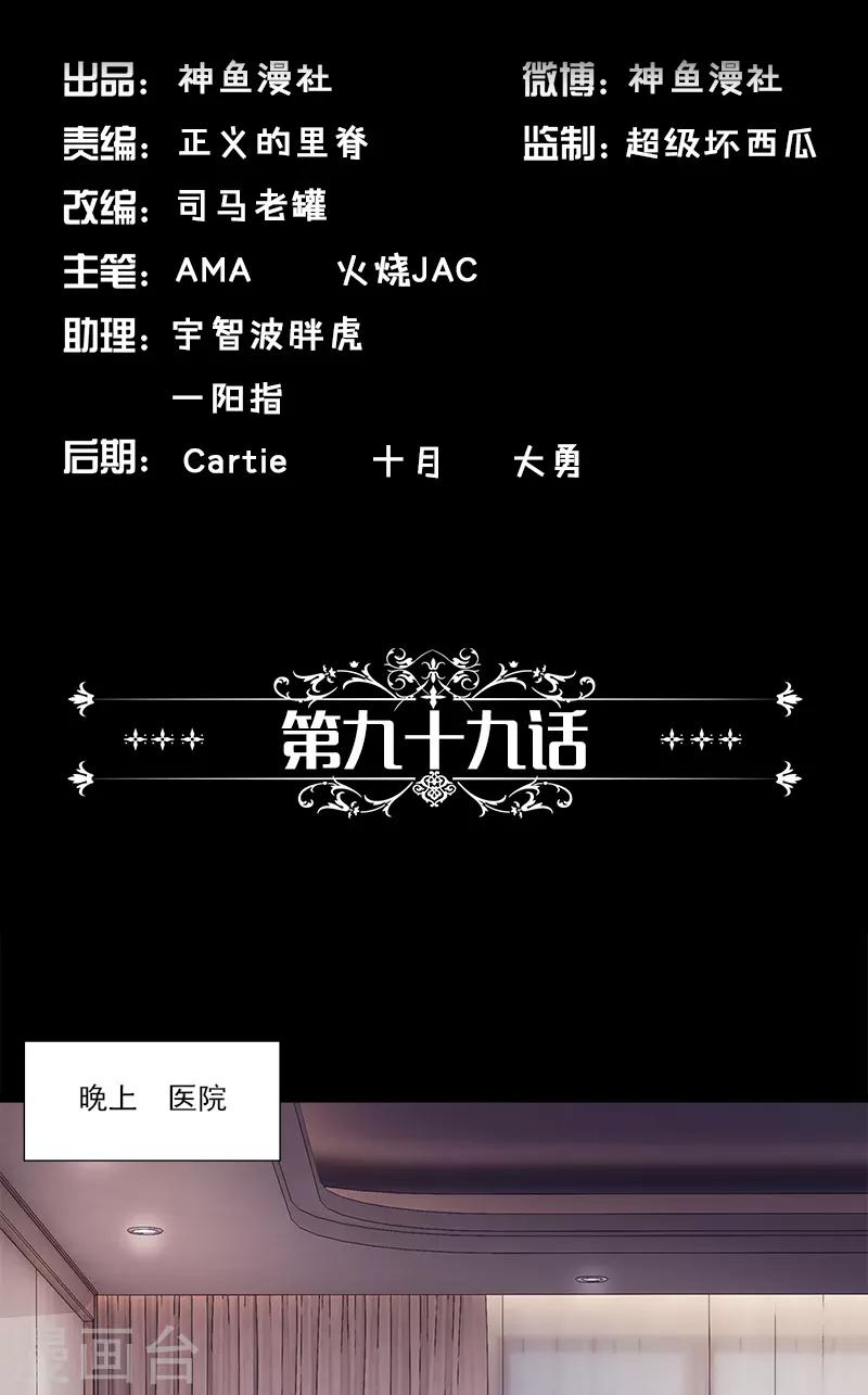 第99话 我们结婚吧-第99话