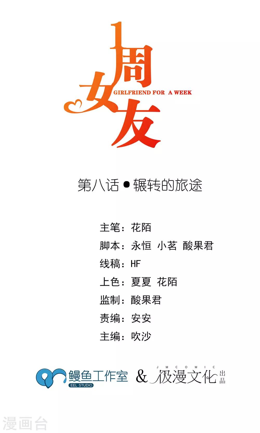 第8话 辗转的旅途-第11话