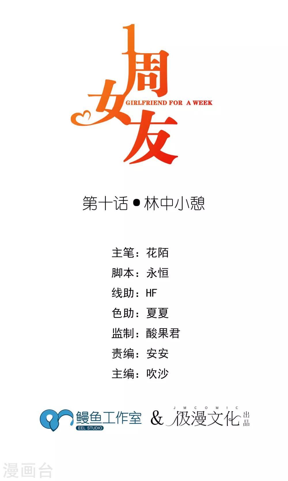 第10话 林中小憩-第13话