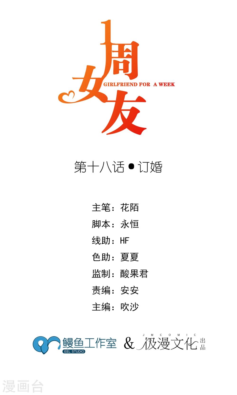 第18话 订婚-第21话