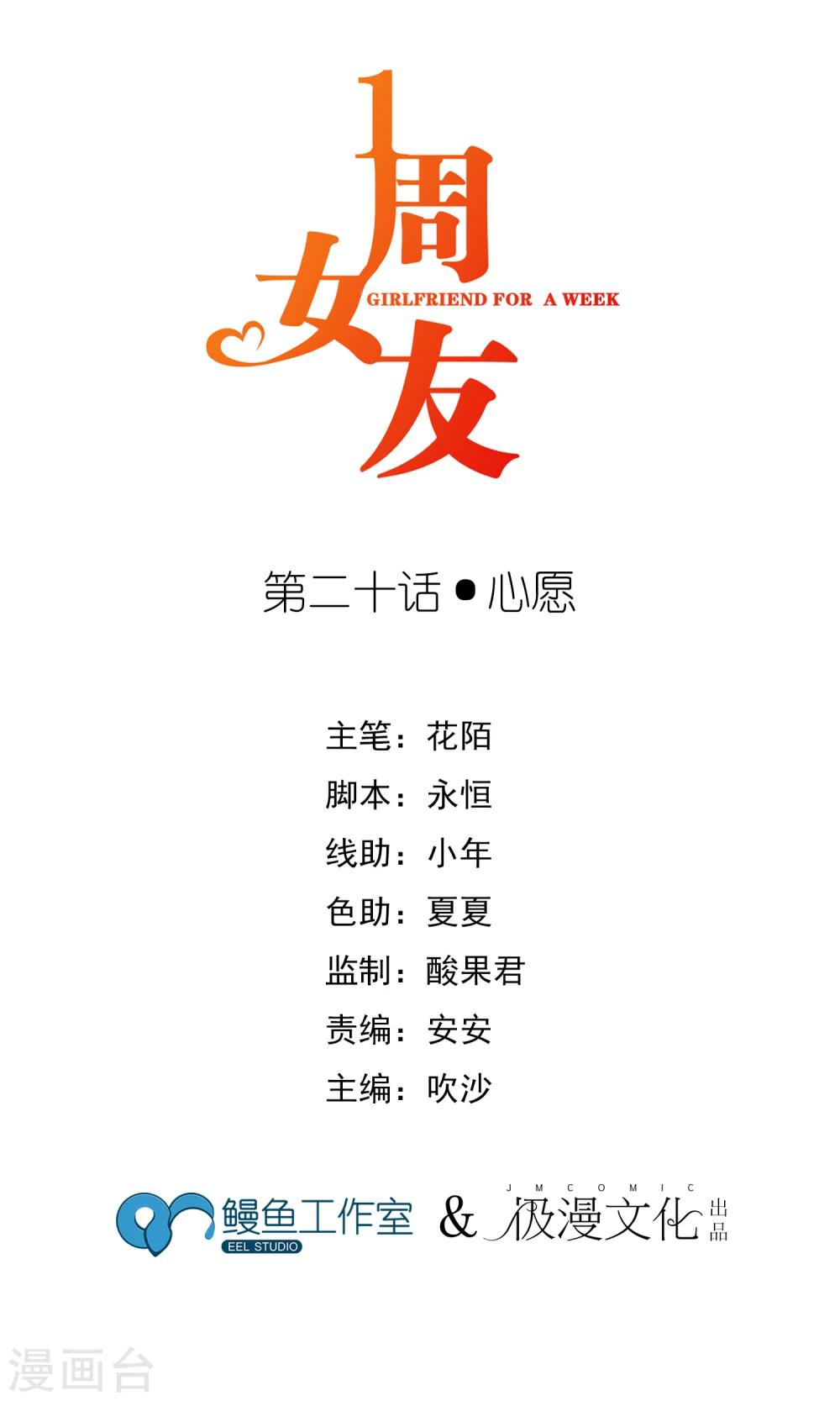 第20话 心愿-第23话
