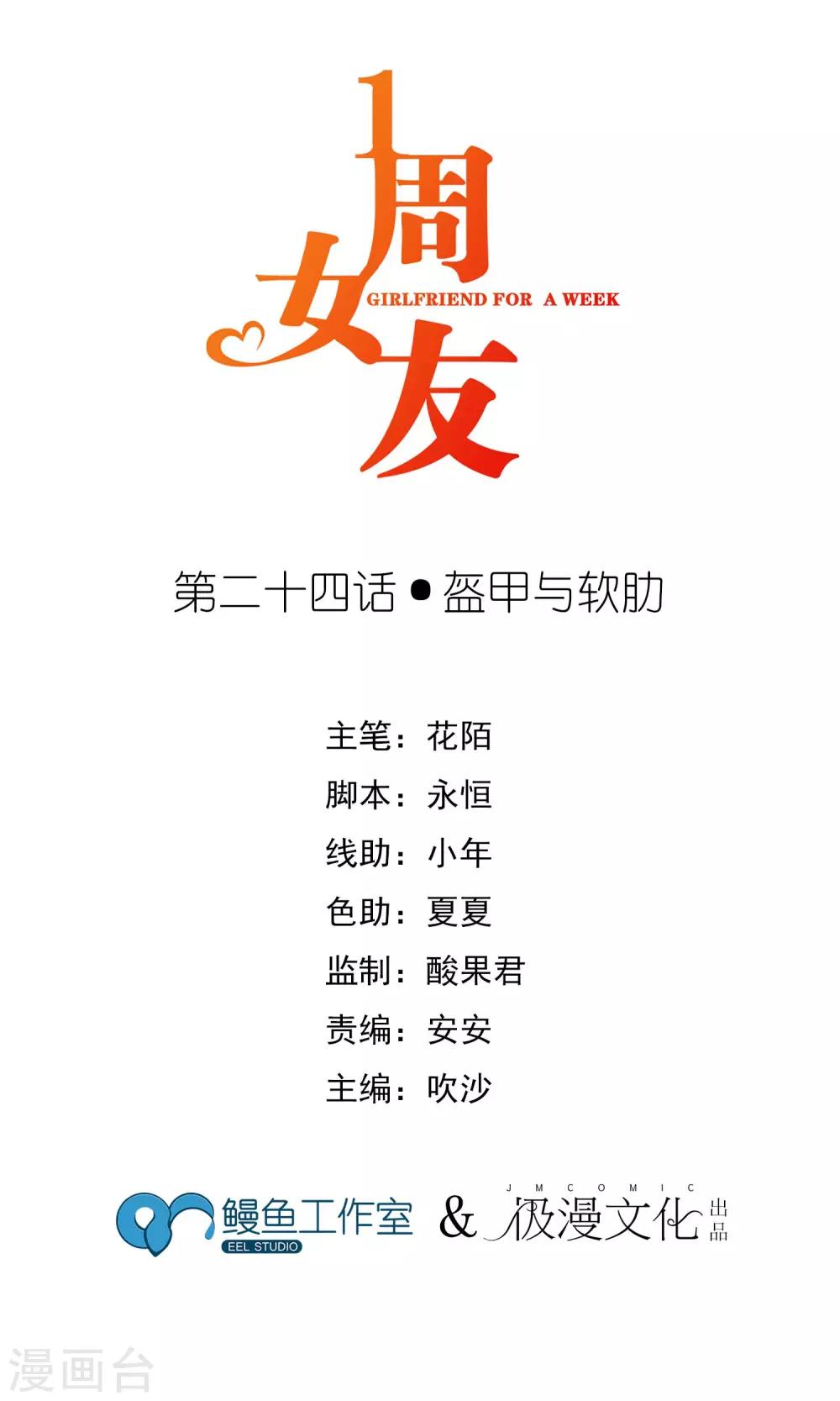 第24话 盔甲与软肋-第27话