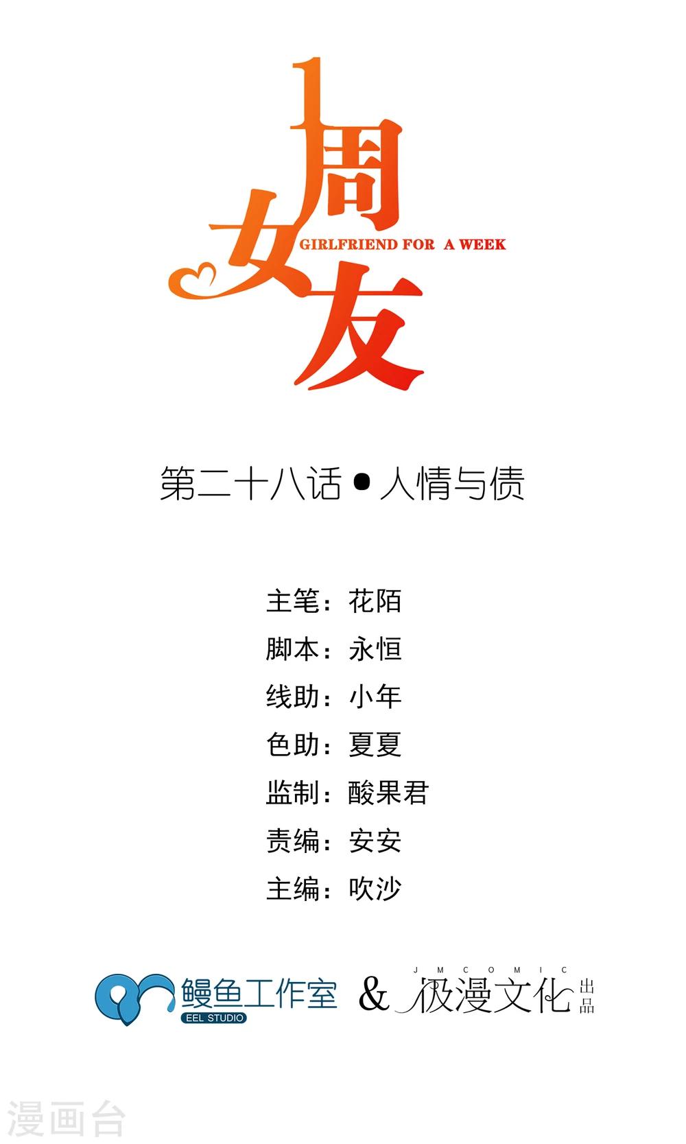 第28话 人情与债-第31话