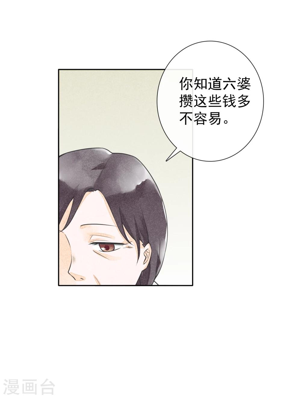 第28话 人情与债-第31话