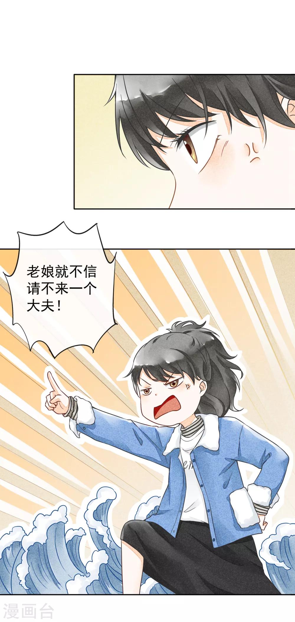 第32话 药方-第35话