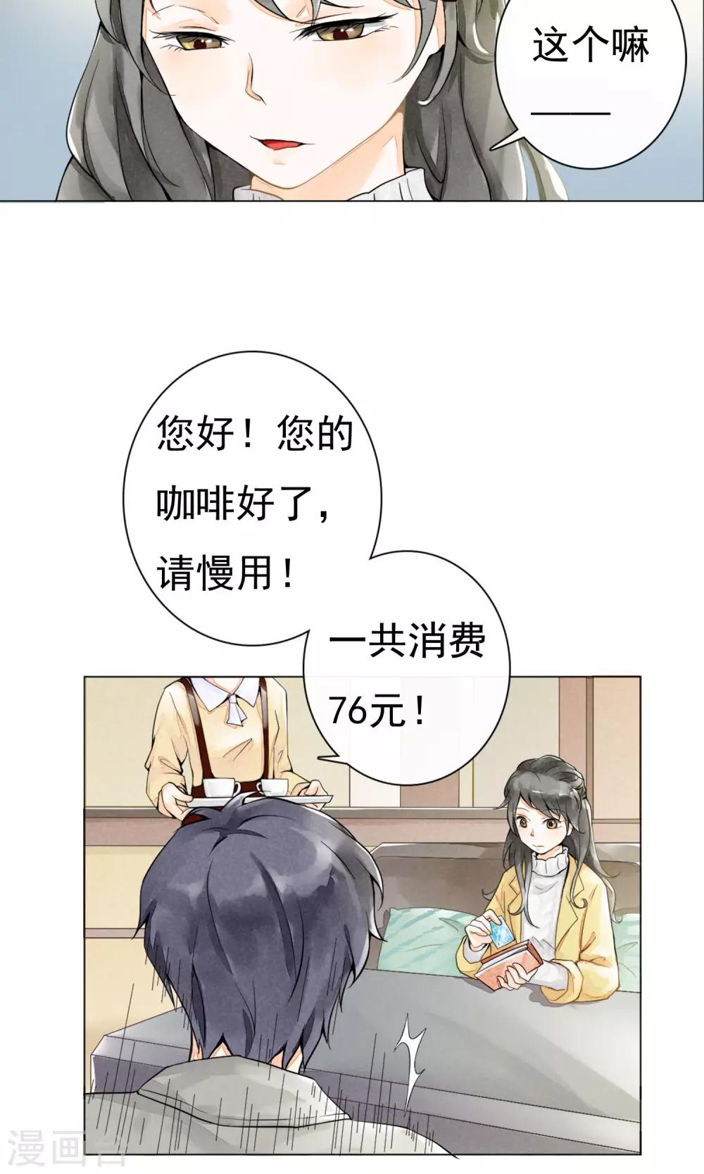 第2话 美式咖啡-第5话
