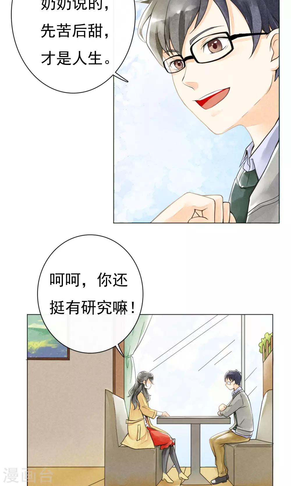 第2话 美式咖啡-第5话