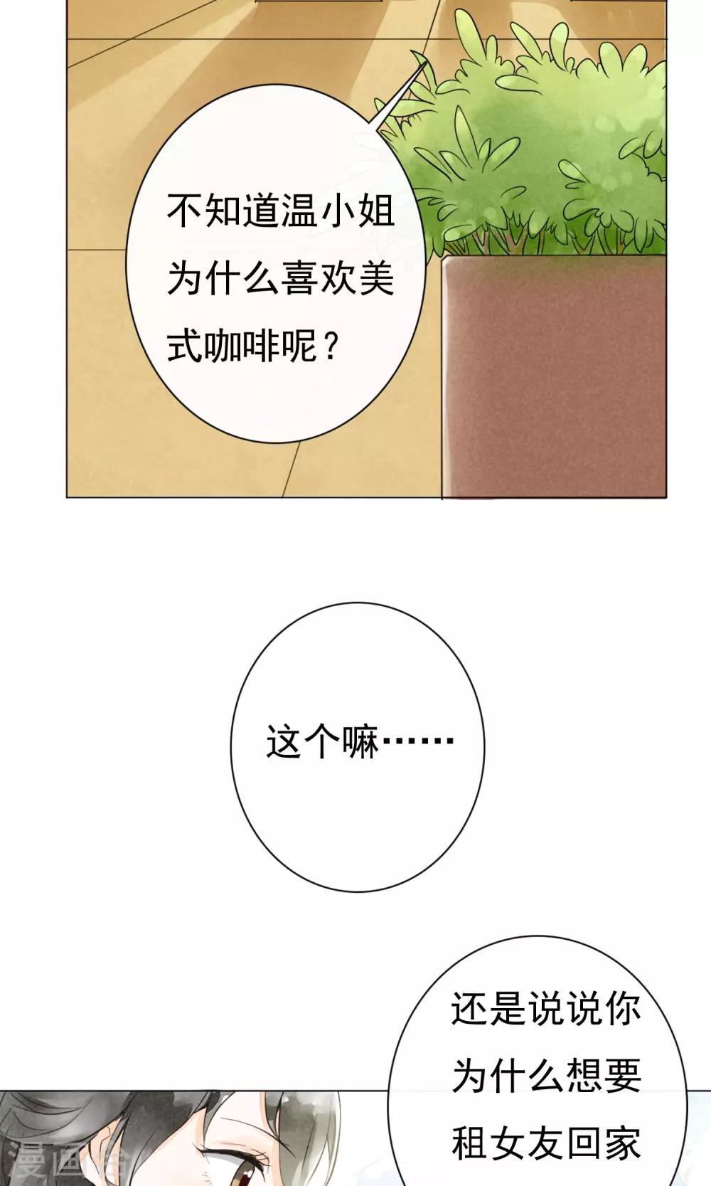 第2话 美式咖啡-第5话