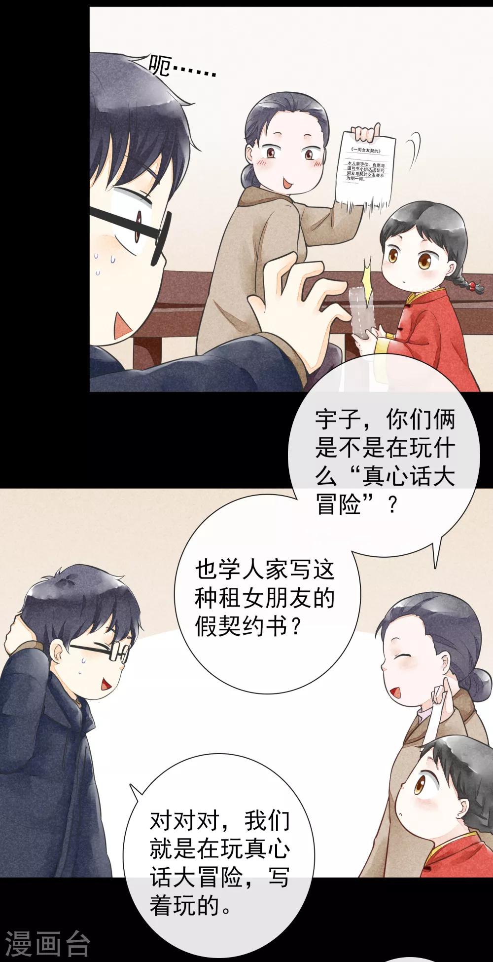 最终话 一生男友-第53话