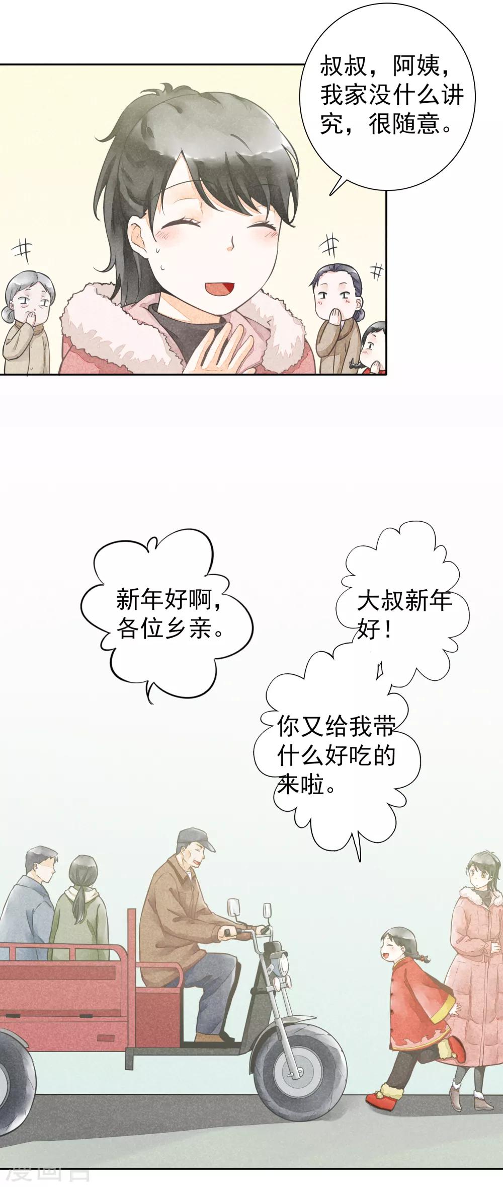 最终话 一生男友-第53话