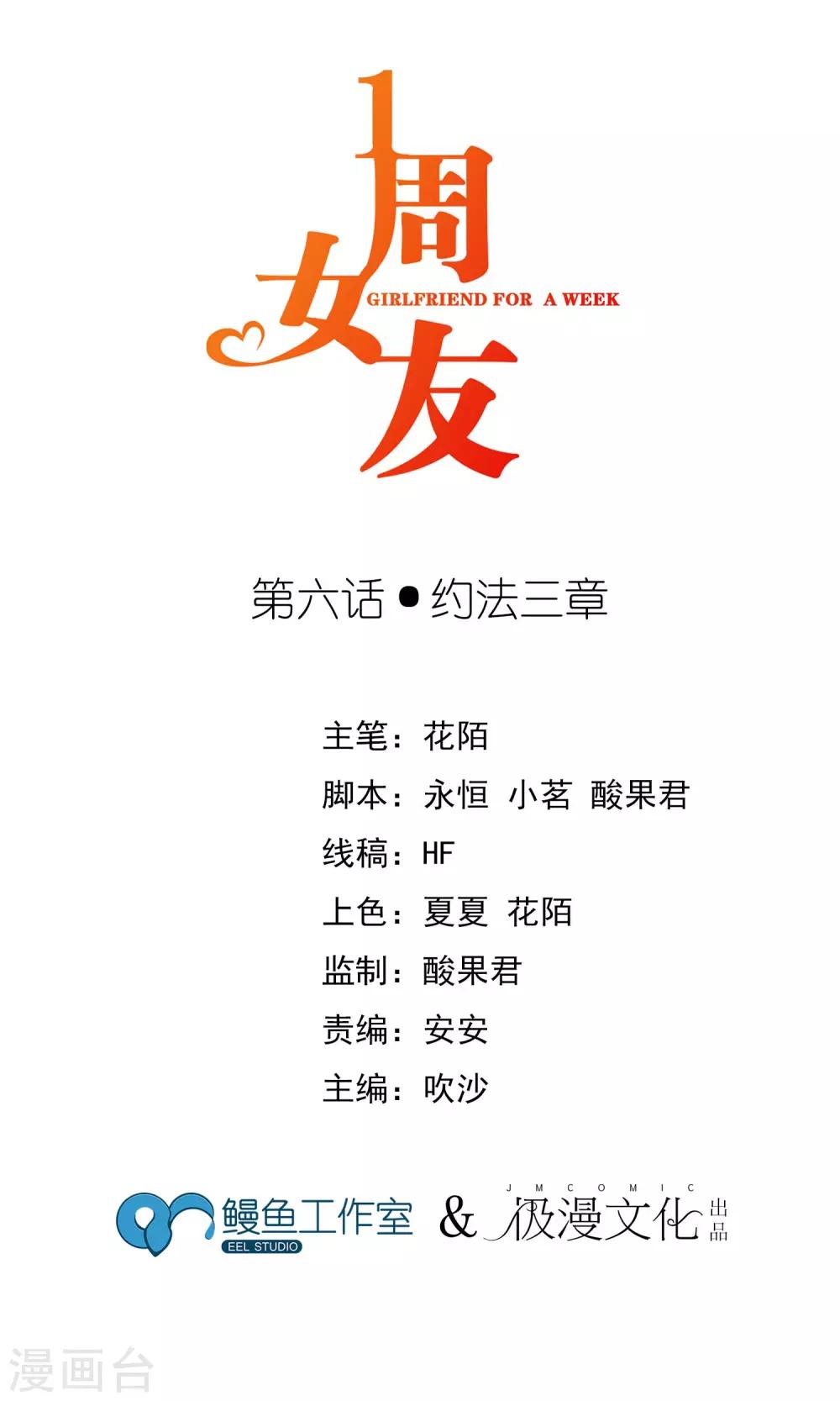 第6话 约法三章-第9话