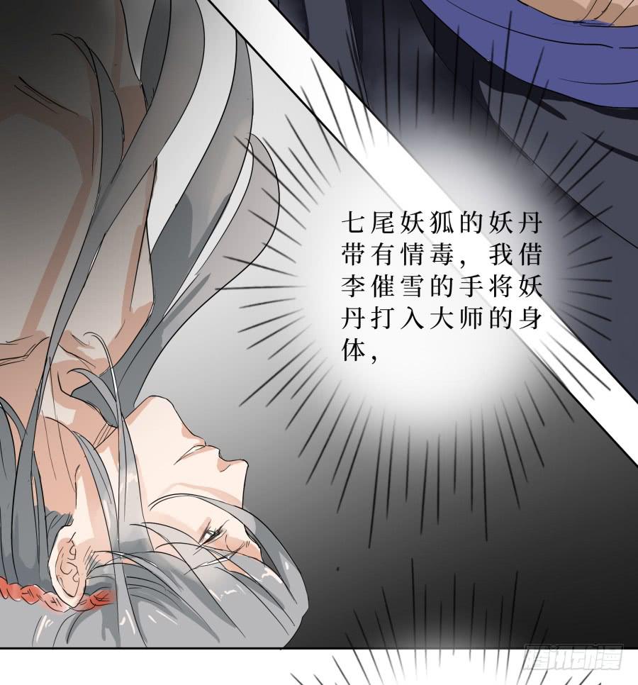 32话 心魔已生-第33话