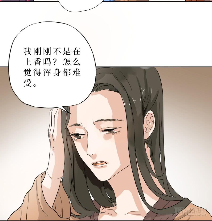 32话 心魔已生-第33话