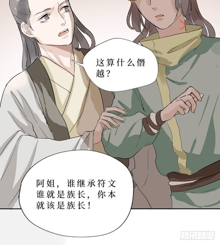 46话 符文之争-第47话