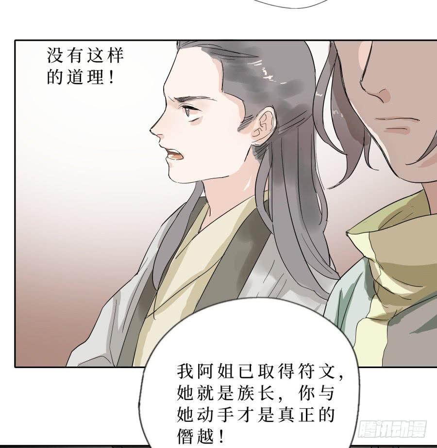46话 符文之争-第47话