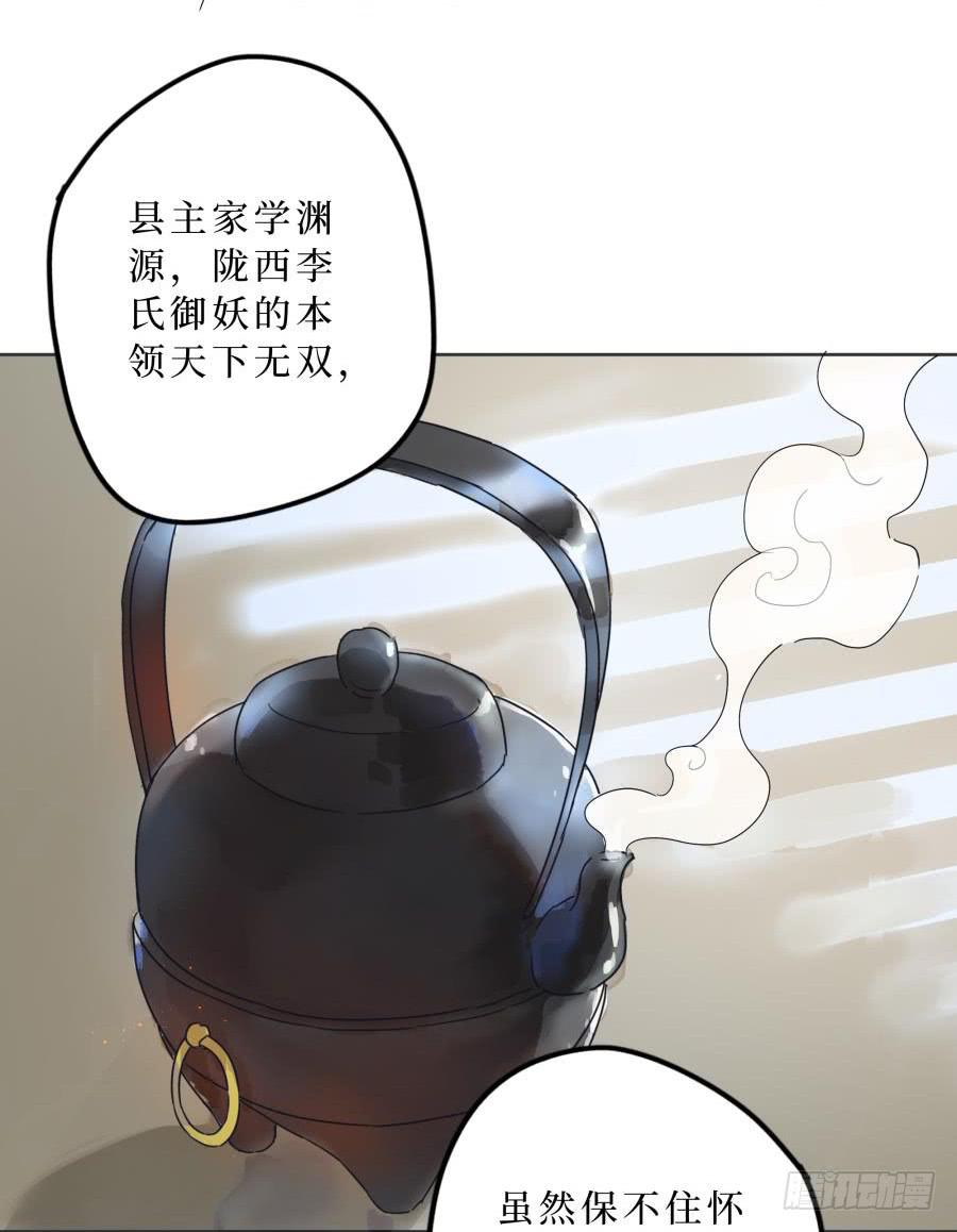 9话 妖气长安-第9话