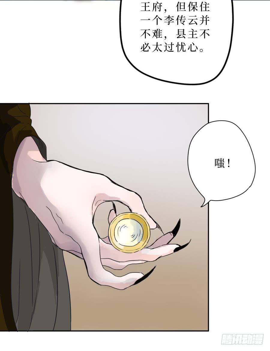 9话 妖气长安-第9话