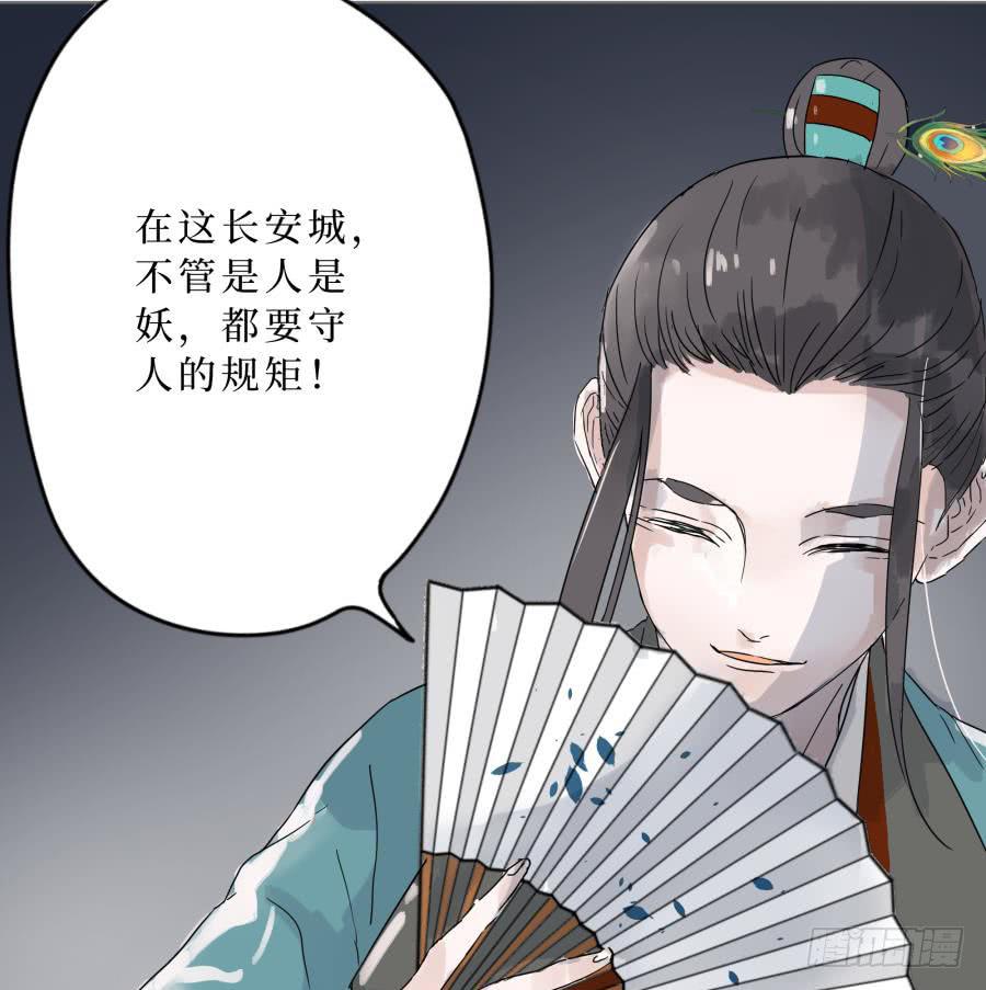 9话 妖气长安-第9话