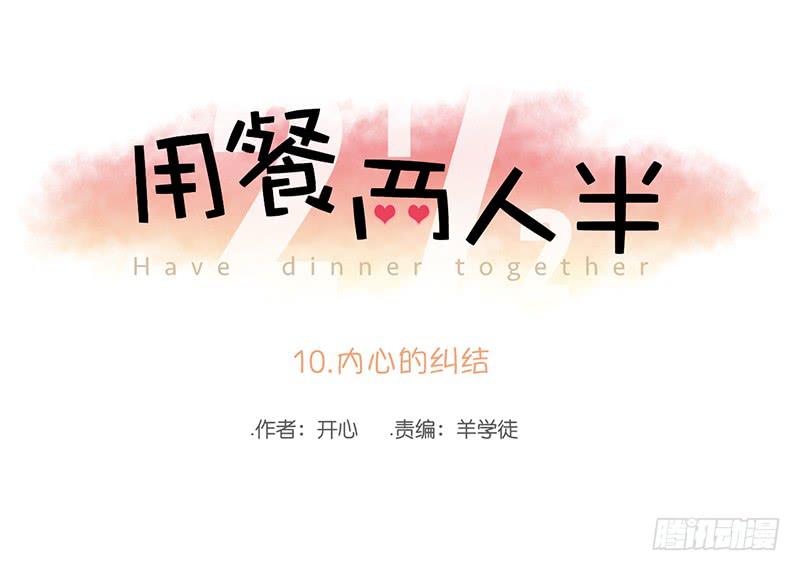 10.内心的纠结(1/2)-第11话