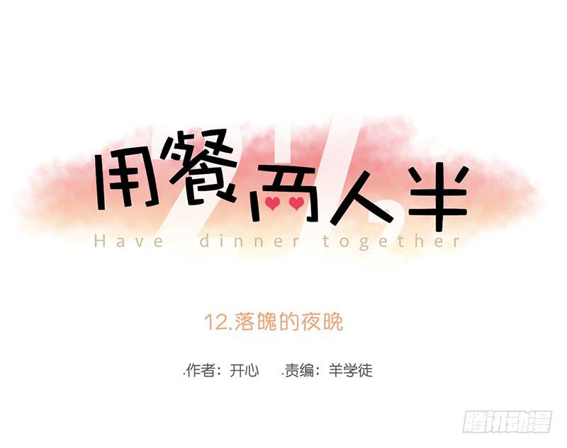12.落魄的夜晚(1/2)-第13话