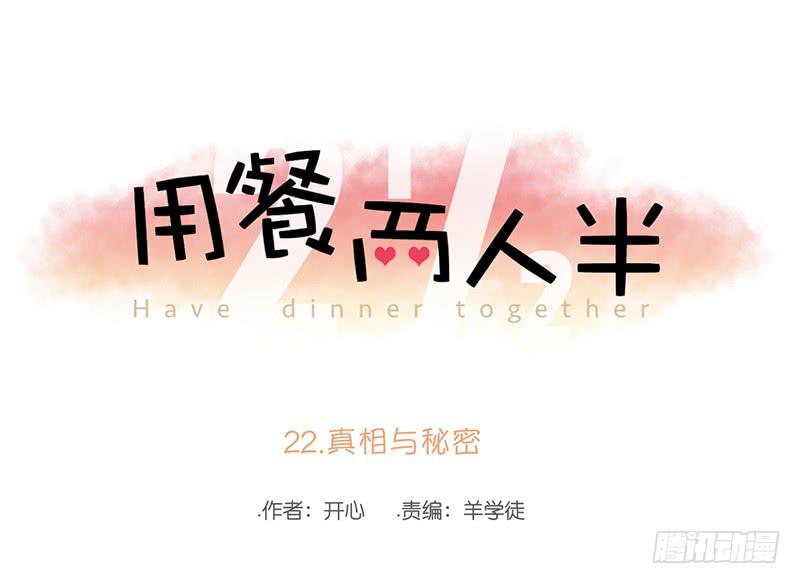 22.真相与秘密(1/2)-第25话
