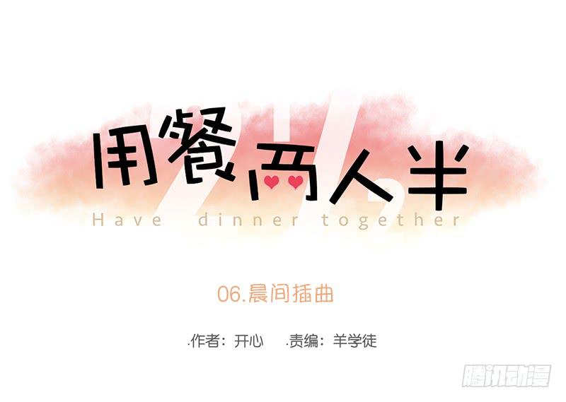 06.晨间插曲-第7话