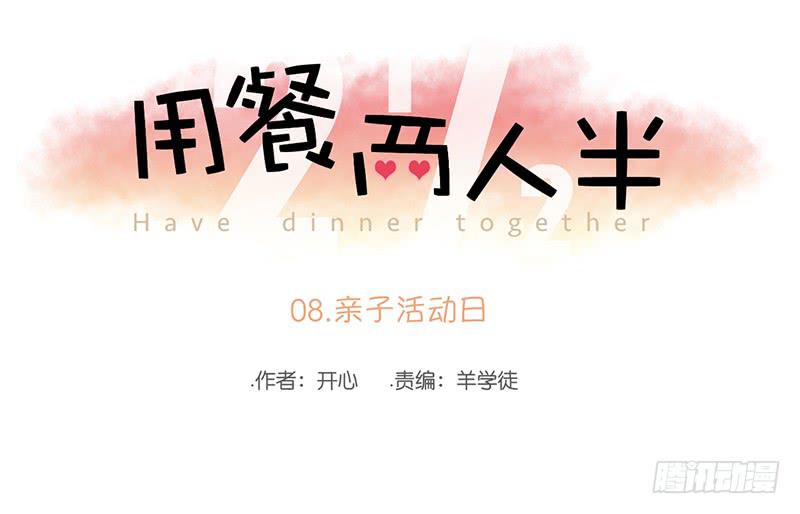 08.亲子活动日(上)(1/2)-第9话