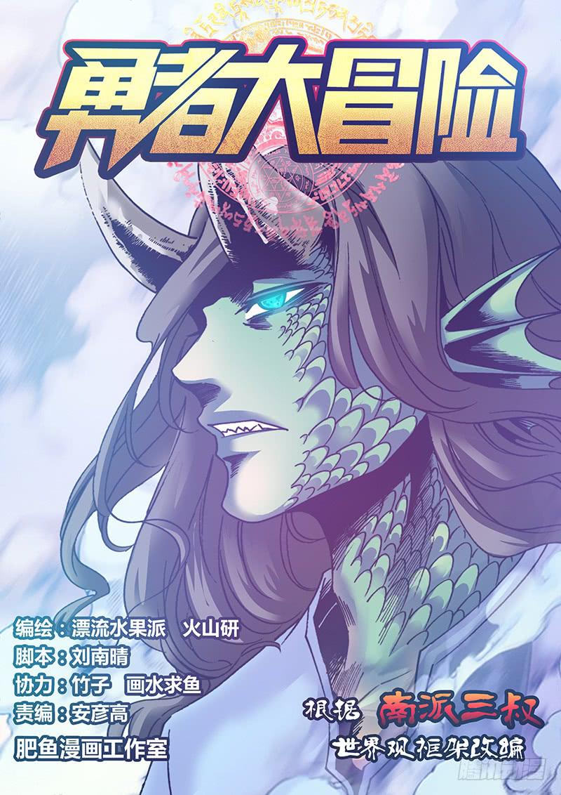 🍜勇者大冒险 第九十九章 海神 第1页