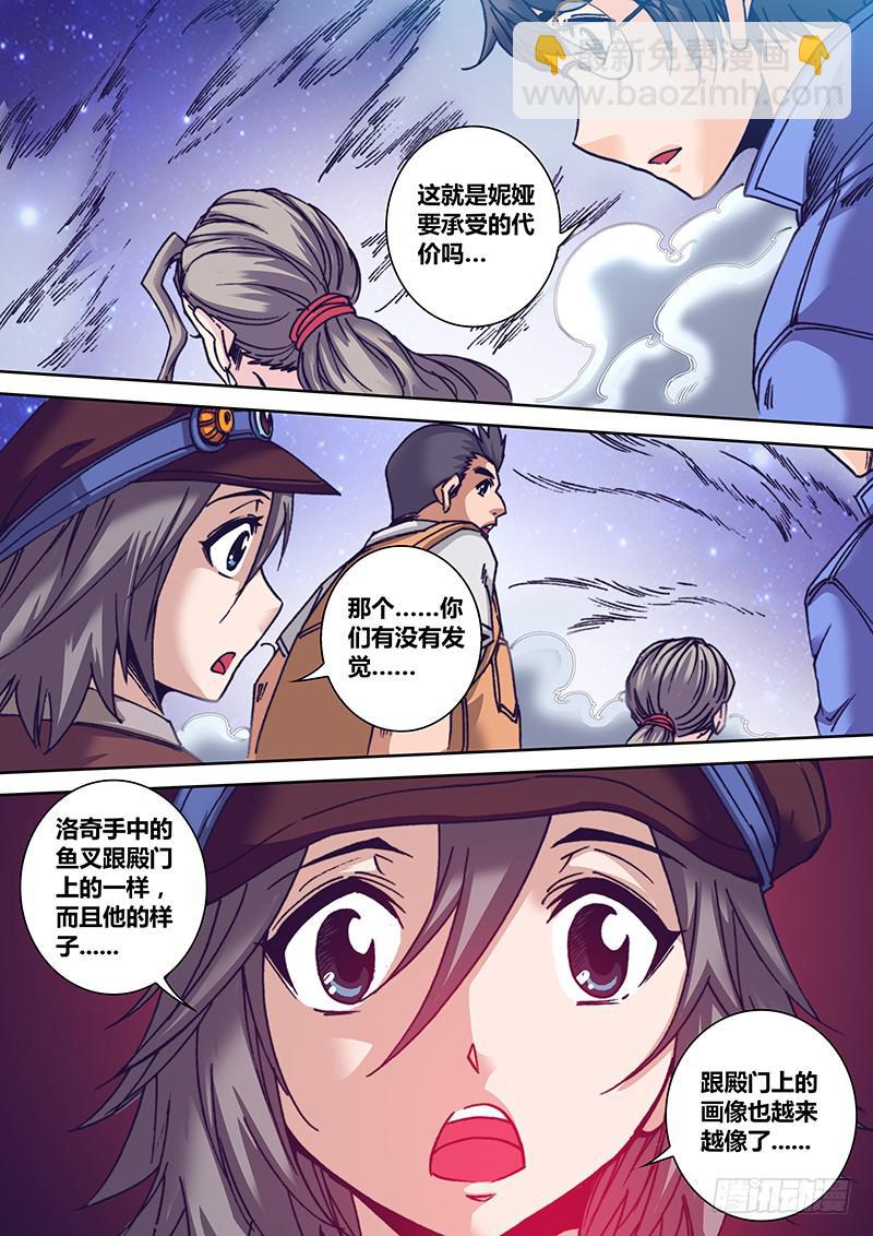 🍜勇者大冒险 第九十九章 海神 第3页