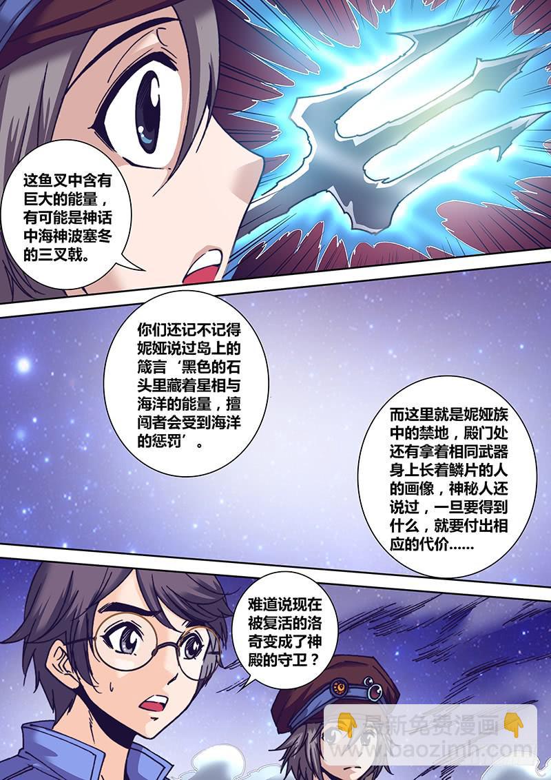 🍜勇者大冒险 第九十九章 海神 第4页