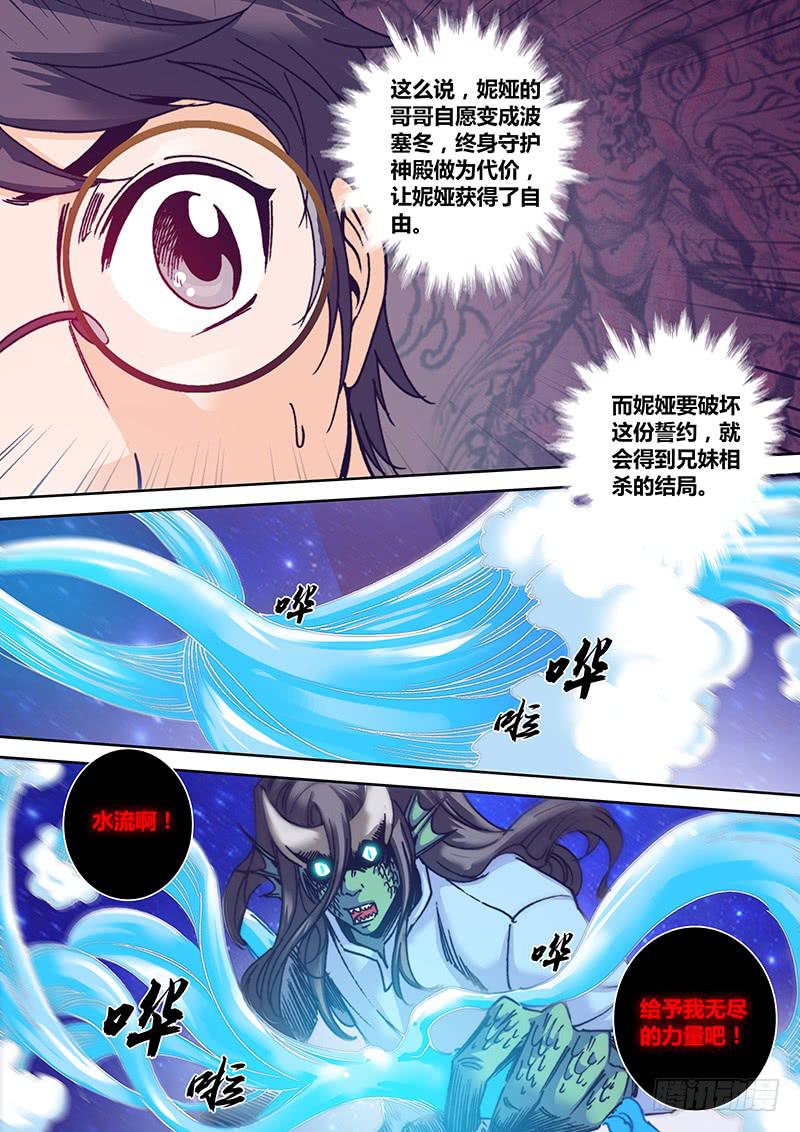🍜勇者大冒险 第九十九章 海神 第5页
