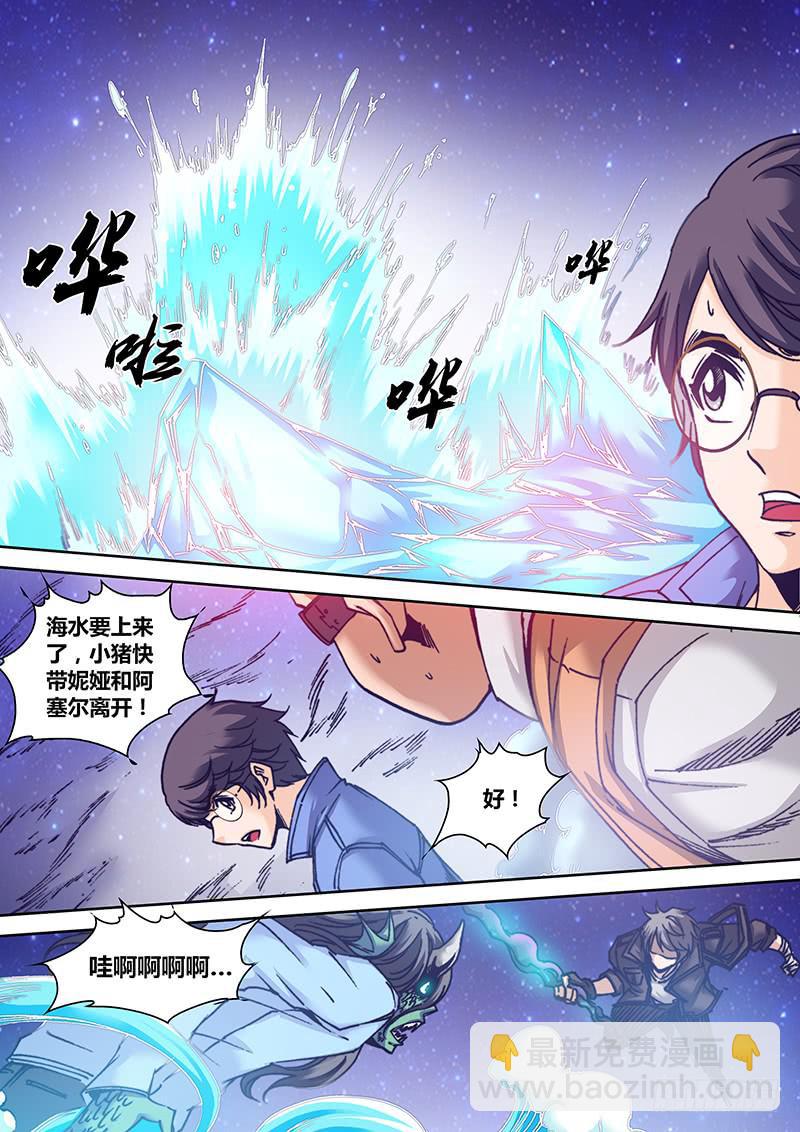 🍜勇者大冒险 第九十九章 海神 第6页