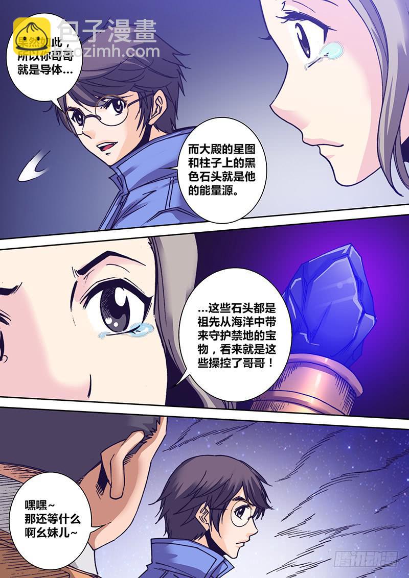 🍜勇者大冒险 第一百零一章 导体 第7页