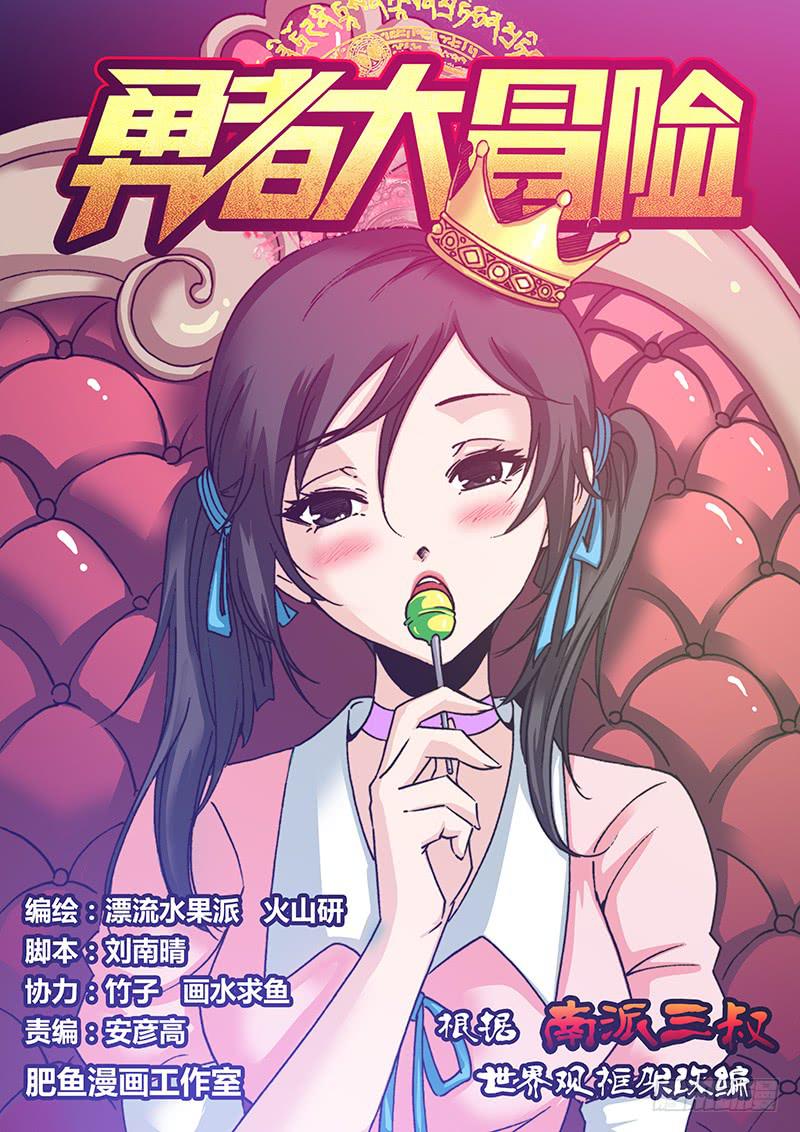 🍜勇者大冒险 第一百零三章 以血破阵 第1页