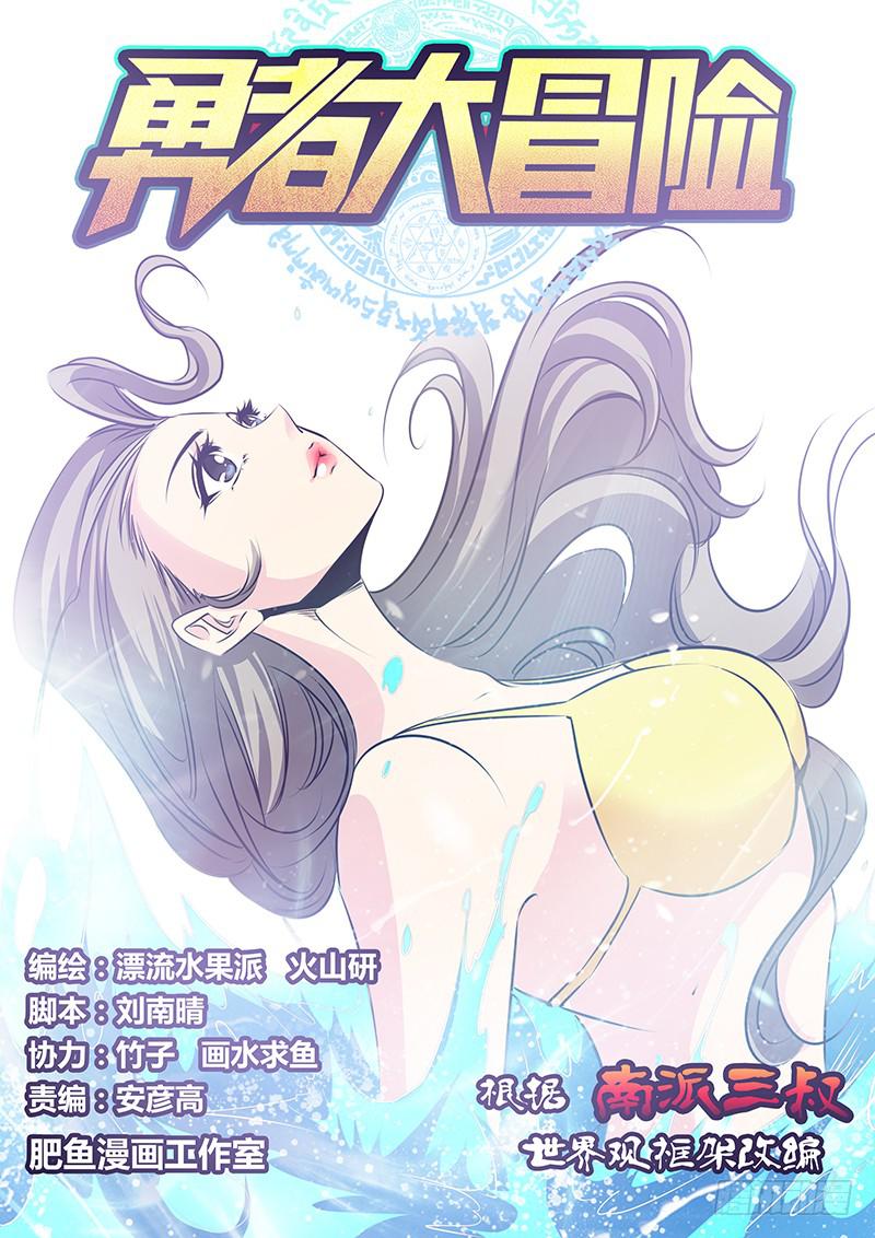 🍜勇者大冒险 第一百零五章 挣扎 第1页