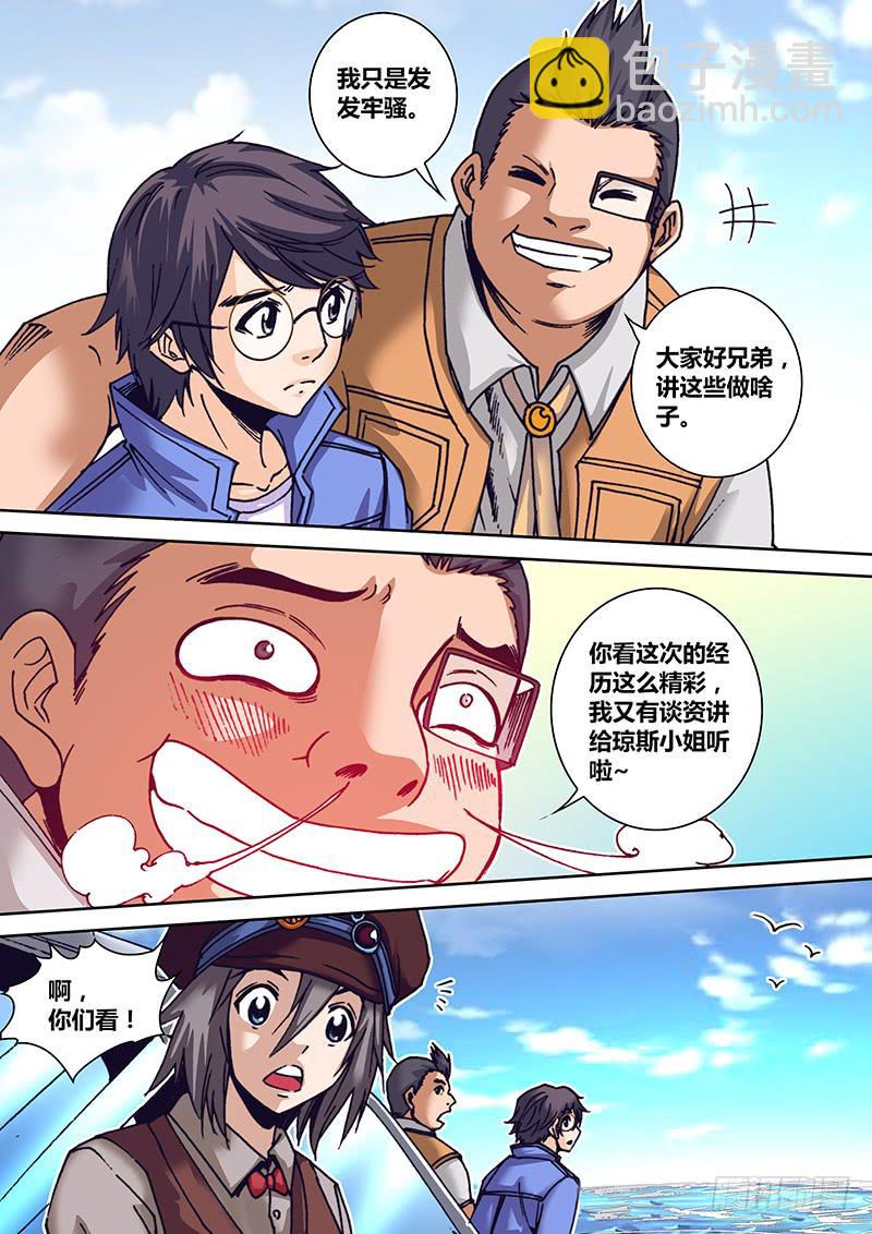 🍜勇者大冒险 第一百零七章 道别 第4页