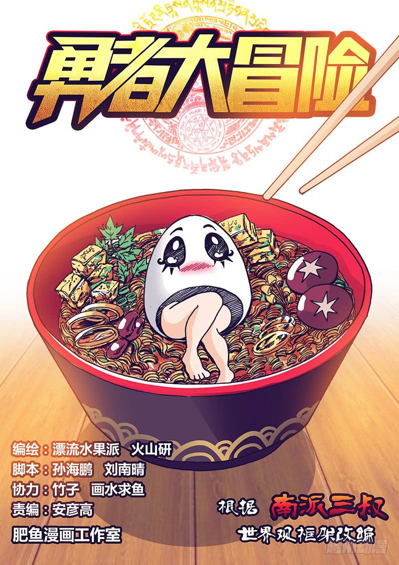 🍜勇者大冒险 第一百零九章 弟弟 第1页